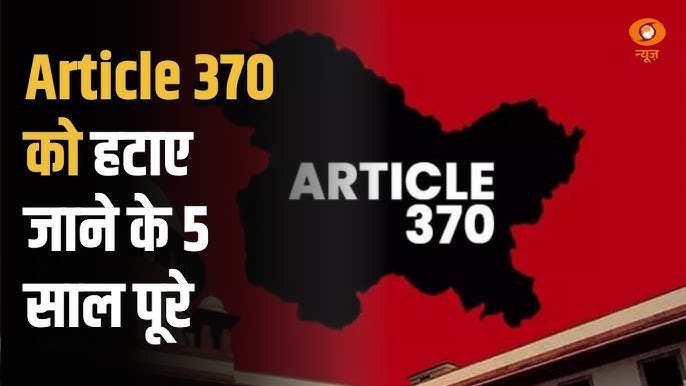 जम्मू-कश्मीर से आर्टिकल-370 हटाने के पांच साल पूरे