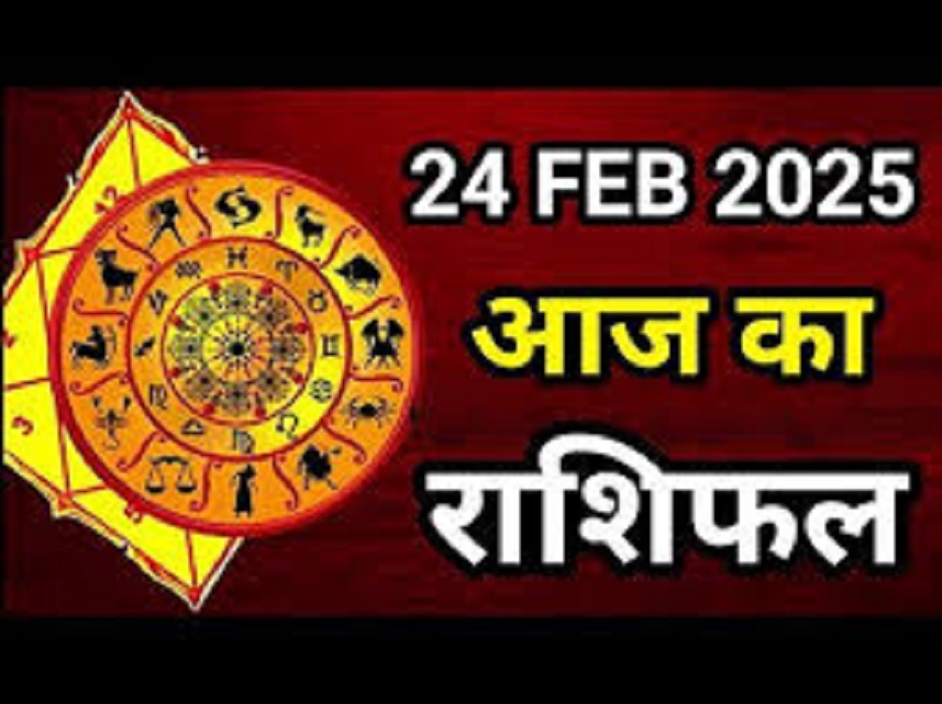 Aaj Ka Love Rashifal 24 Feb 2025: इन राशियों के लिए रोमांटिक ट्रिप के योग, जानें आपका लव फॉर्च्यून